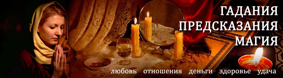 Гадалка в Нефтекумске — отзывы